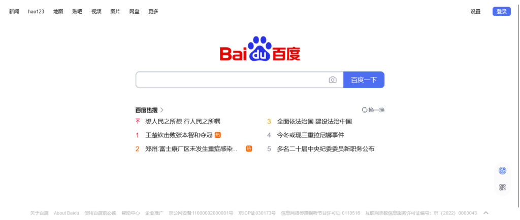 Baidu web search engine